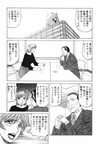 [Ozaki Akira] Caster Natsume Reiko no Yuuwaku Vol. 4