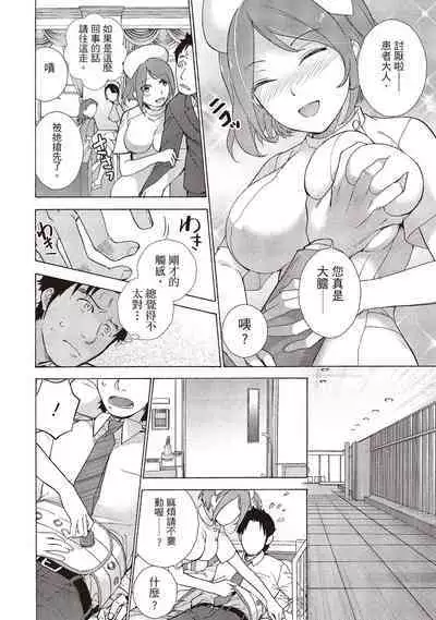 [Fujisaka Kuuki] Opparadise wa Shinryouchu 1 | 巨乳樂園診療中(01) [Chinese] [Digital]