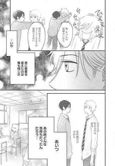 [Konatsu] Ichinose-kun wa Koufun Dekinai 1-14