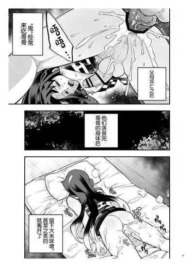 Souseiji Somabito Hen - Twins: Woodcutter Edition