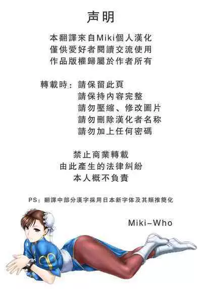 (COMIC1☆17) [Shinnihon Pepsitou (St.germain-sal)] Chun-Li Sousakan Sennyuu Sousa Kiroku ~Sou (Street Fighter) [Chinese] [Miki個人漢化]