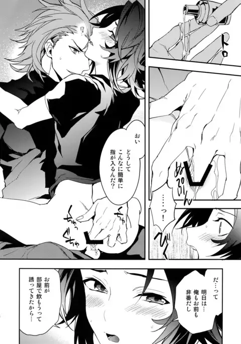 Sono Otoko, Shittobukai Seishitsu ni Tsuki