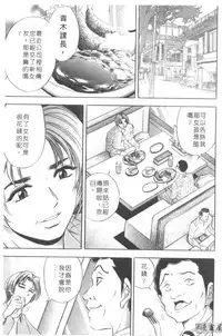 [Tanaka Kouji] Chara-Tac 2 | 調情高手 2 [Chinese]