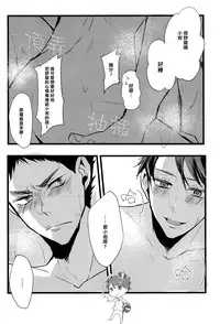 (SUPER23) [kichun* (Eiri)] Kimochi yoku ne shi!! (Haikyuu!!) [Chinese] [阿徹的牛奶棒漢化組]