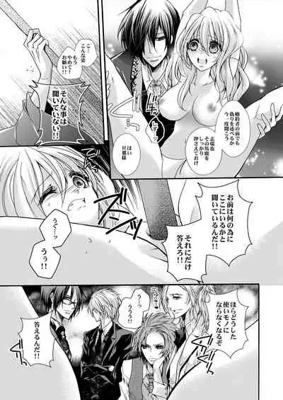 蜜獄マリッジ~ドS悪魔とバージン花嫁~