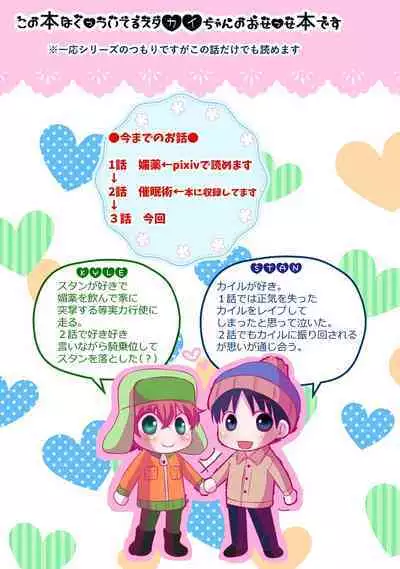 Renai Taion x Yoku Kiku Okusuri