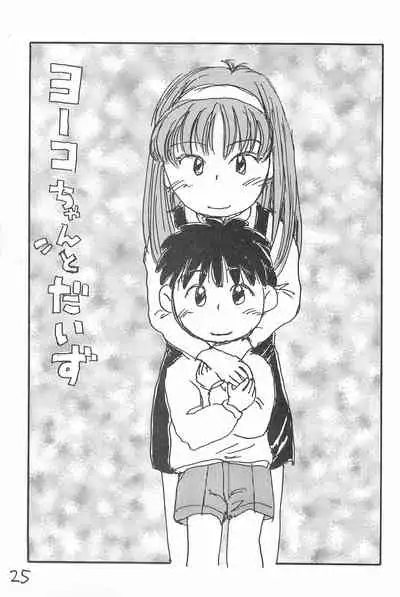 (C52) [Sanketsushuu (Sanzui)] Degarashi Azuki-chan (Azuki-chan)