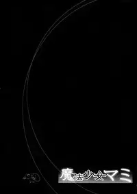 (Mou Nani mo Kowaku Nai)	[French letter (Fujisaki Hikari, Utsugi)] Mahou Shoujo Mami (Mahou Shoujo Madoka Magica)