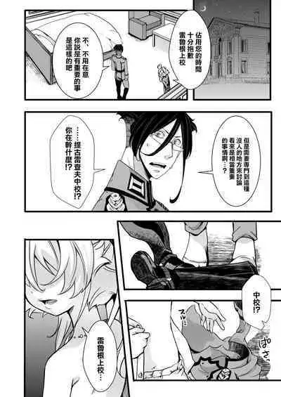 [hal] ReruTa ga Gunrei de Kozukuri suru Hanashi (Youjo Senki) [Chinese] [沒有漢化]