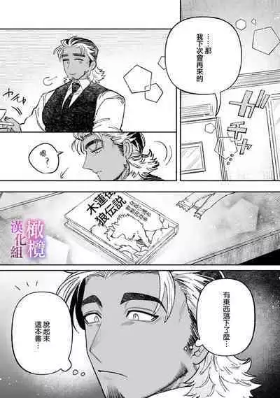 [Meboshi Shuri] Honou Sex Yasashiki Toshiue Ookami wa Shojo no Pheromone ni Yoishireru 01~02| 本能性欲 温柔年上狼沉醉于处女费洛蒙 01~02 [Chinese] [橄榄汉化组]