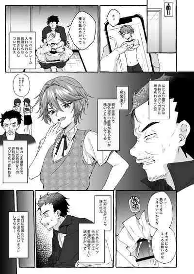 Namaiki na Oshiego o Kyousei Roshutsu de Wakaraseru!