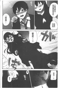 [Namita] Iinchou no Hi. Mi. Tsu. ~Itta Kaisuu ga Barechau Sekai~ | 委員長的小祕密 ～高潮的次數會顯露出來的世界～ [Chinese]