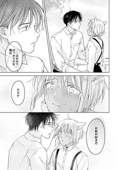 [Mogetama (Tanakamori Yokota)] tabun kitto, ashita no nazuna wa (tokuten-tsuki) [Digital]