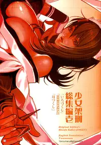 (C74) [Shoujo Kakei (inkey)] Shoujo Kakei Soushuuhen Ichi (Samurai Spirits) [English] [Yaroumaru] [Incomplete]