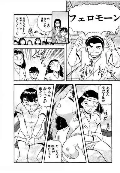 [satou marumi] Pheromone legend Vol.3 19-23