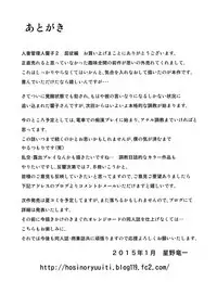 [Syouryu Yasui-Kai (Hoshino Ryuuichi)] Hitozuma Kanrinin Kyouko 2 Kutsujuuhen (Maison Ikkoku) [Chinese] [魔劍个人汉化]