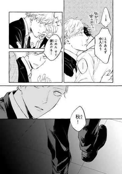 Sore jaa Kore kara Nani o Suru? - Then What Are We Going To Do?