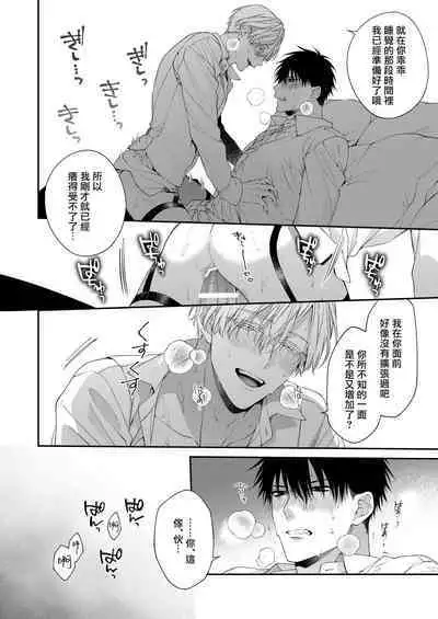 Torokete Otoshite Jigoku made | 沉溺欢愉地狱 1-3