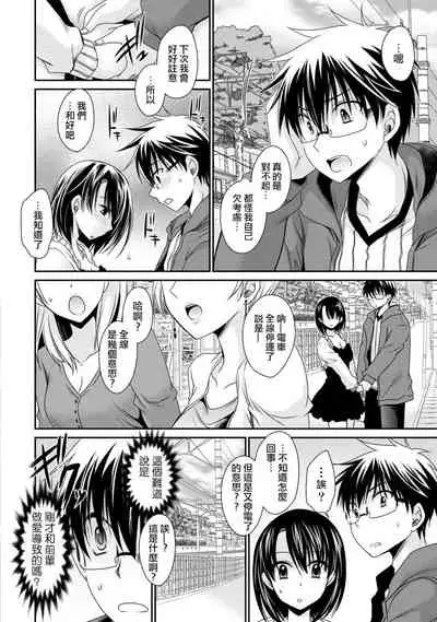 [Shinonome Ryu] Ore to Kanojo to Owaru Sekai - World's end LoveStory ch.10-15 [Chinese] [爱弹幕汉化组] [Digital]