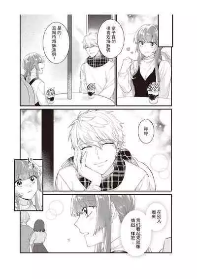 Densha de, Jugyou. Sensei to. | 在电车里，上课。和老师。1-7