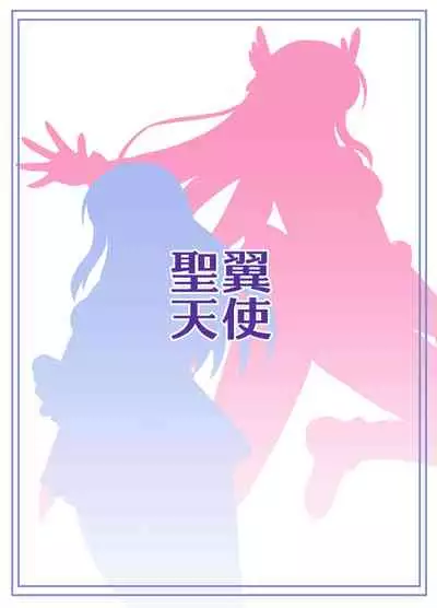 Seiyoku Tenshi Futanaria