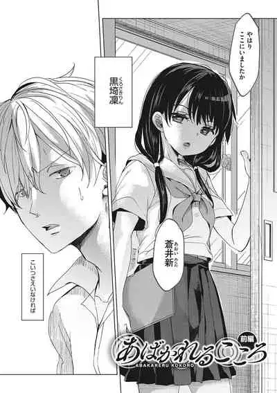 [Okada Kou] Taainai Koigokoro [Digital]