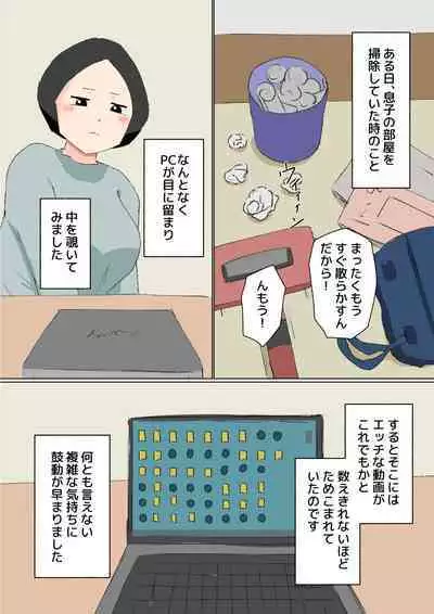 母子相姦 んもう!しょうがない子ね・・・