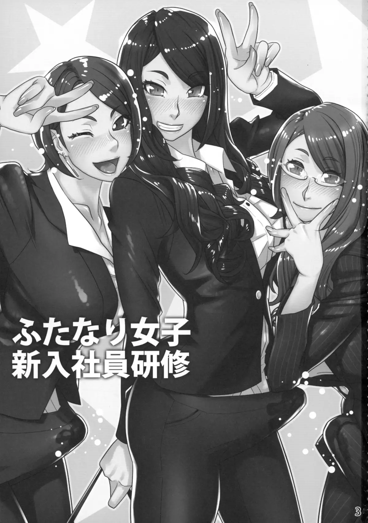 Futanari Joshi Shin'nyuu Shain Kenshuu