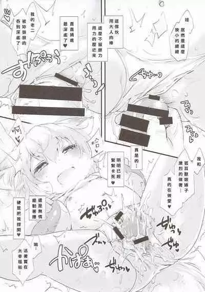 (C92) [Hinaprin (Ikuta Takanon)] KZHsp ~Chicchai Ran-Chen to Umi de Ecchi Suru Hon~ | KZHsp ~和小小的藍&橙在海邊做愛的本子 (Touhou Project) [Chinese] [5R個人翻譯]