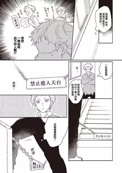 Cupid ni Rakurai | 落雷击中丘比特 Ch. 1-6+番外1