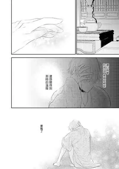 [Takayoshi Yuri] Kokou no Ou to Yotogi no Jouai | 孤高的王与侍寝者之间的情爱 Ch. 1-2 [Chinese] [冒险者公会] [Digital]