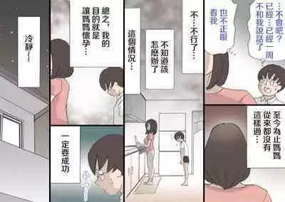 Mama o Haramasu Daisakusen!!1+2