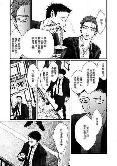 Nue no Naku Yoru ni | 于鵺啼之夜 Ch. 1-5