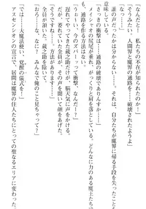 魔王のくせに生イキだ!