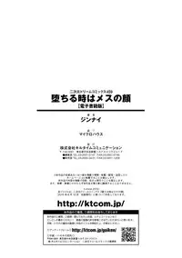 [Jinnai] Ochiru Toki wa Mesu no Kao [Digital]