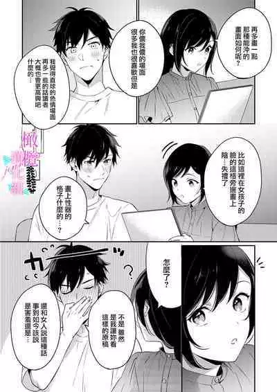 [Umou] Jounetsu to Kaite Seiyoku to Yomu1-8 | 写作热情读作情欲 1-8 [Chinese] [橄榄汉化组]