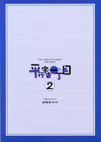 (CR33) [Konno Seisakubou (Konno Azure)] Heikou Uchuu Icchoume 2 (Narue no Sekai)