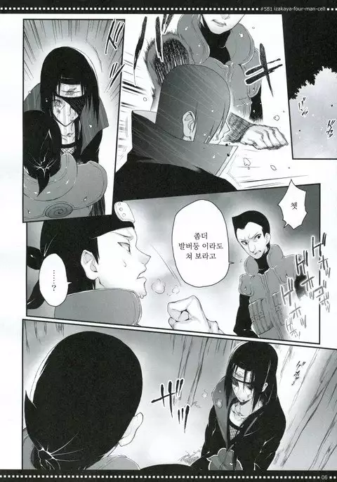 #581 Izakaya-Four-Man-Cell