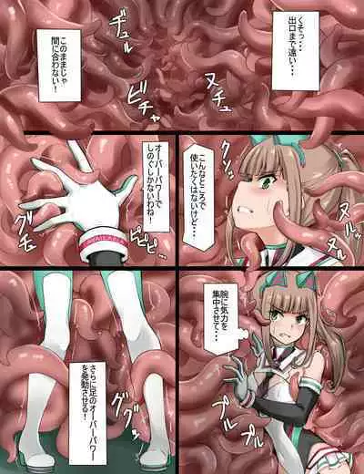 変身ヒロイン任務失敗