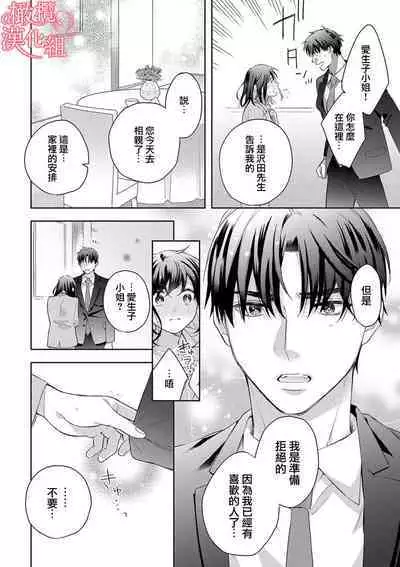 [Yun] Koisuru Mae ni, Amai Hatsujou. ~Shachou to Unmei no Omega~1-9| 恋爱之前、甜蜜发情。~社长与命中注定的Ω~ Vol. 1-9[Chinese] [橄榄汉化组]