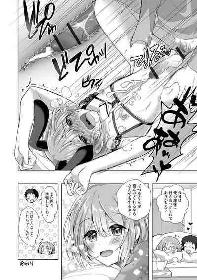 Gekkan Web Otoko no Ko-llection! S Vol. 80