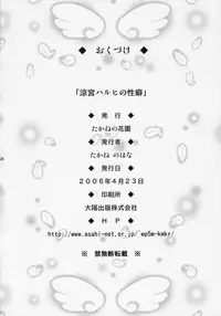 (SC31) [Takane no Hanazono (Takane Nohana)] Suzumiya Haruhi no Seiheki (The Melancholy of Haruhi Suzumiya)