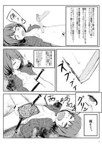 堀川雷鼓リョナ合同誌 フルボッコだドン!