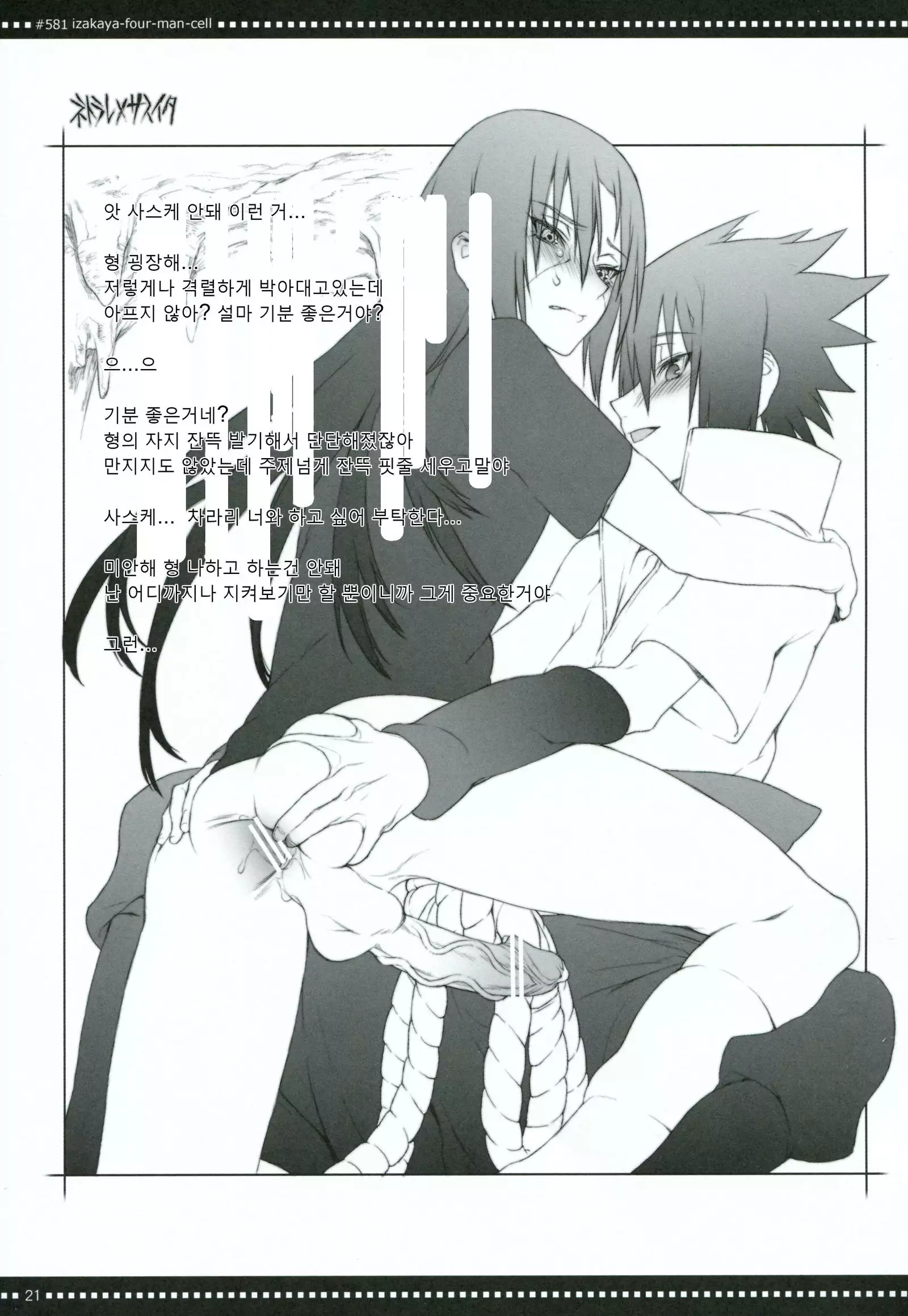 #581 Izakaya-Four-Man-Cell