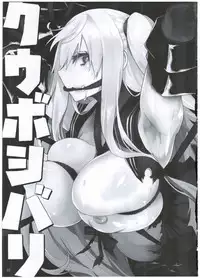 (C92) [Castella Tamago (Piyopiyo)] Kuuboshibari (Kantai Collection -KanColle-)