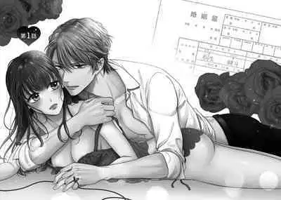 Kiryuu buchō wa zense no dan'na-sama!? Kisu dakede amaku tokasa rete | 桐生部长是我前世的丈夫！？ 1