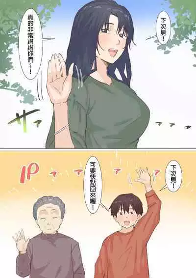 [Emon Koubou] Kaseifu Emi-san to Ryou-kun (Onsen Ryokou Hen) [Chinese]