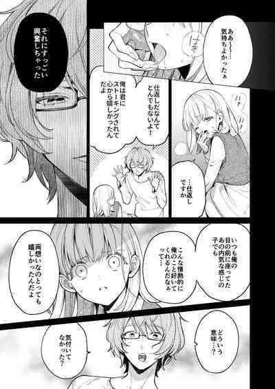 [parasite garden (Uruu Akua) ] 203 Gou No Rinzin Ha Kagitaba Hitotu Noko Site Kieta