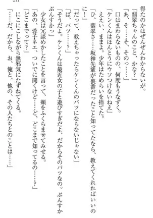 学園ぜ~んぶ独り占め!