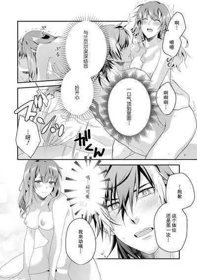 LasBoss ga Tensei shite kita node DT Moraimashita | 最终BOSS转生而来，因此拿下了他的童贞 1-9 end